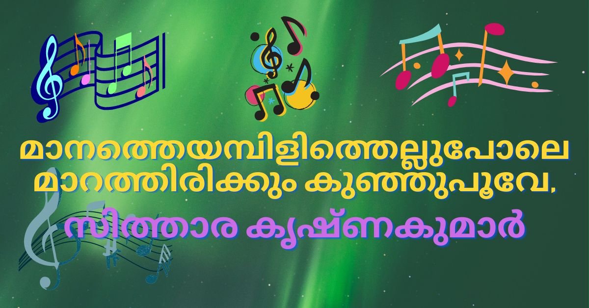 Manathe Ambili Song Lyrics Malayalam 2021